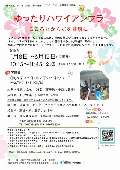ゆったりハワイアンフラ